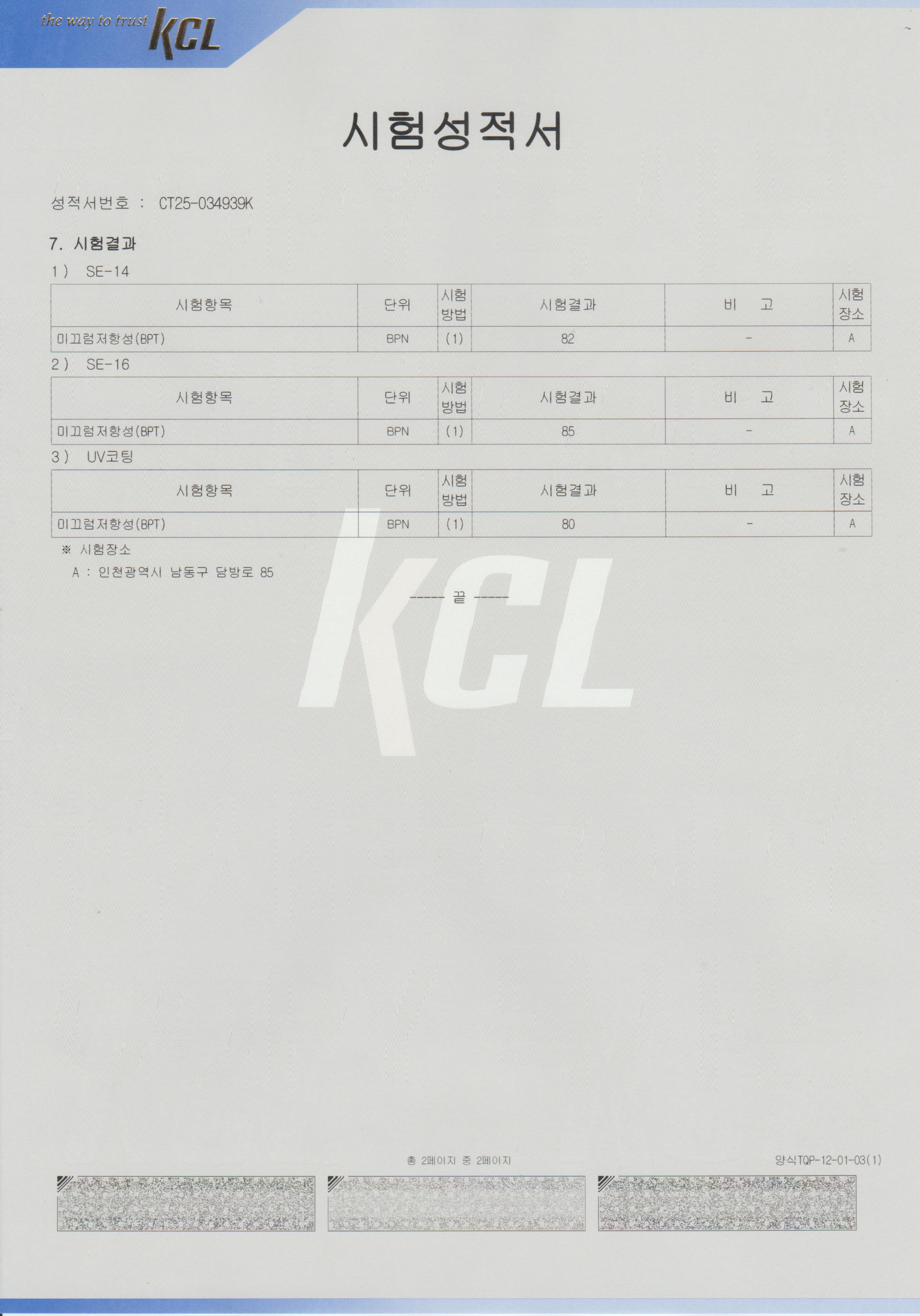 250521 KCL 세라믹코팅, UV코팅 BPN 시험성적서_2.jpg