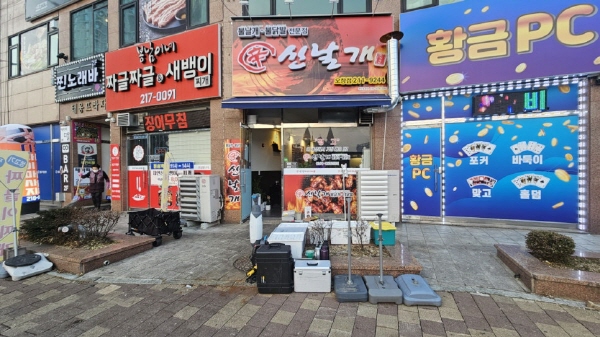 청주 신날개 오창점