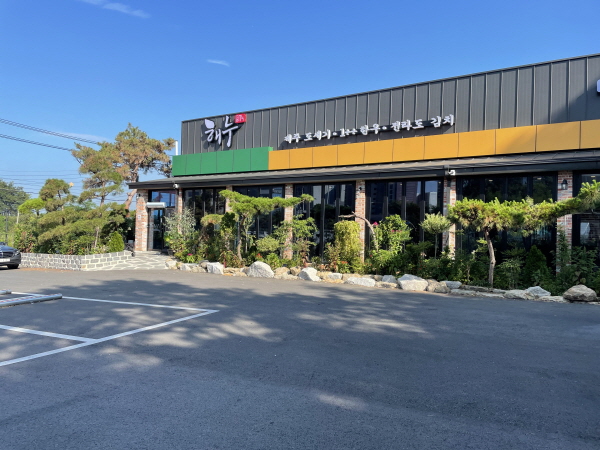 전주 해누