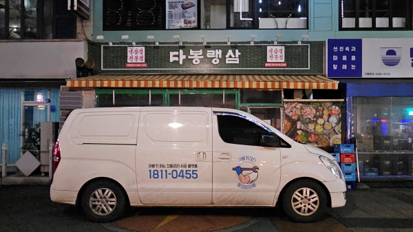 다봉랭삼 삼산점
