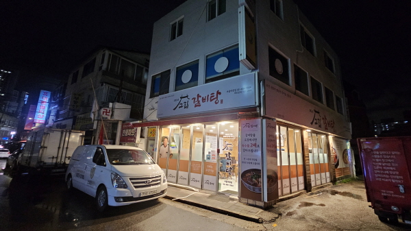 그집갈비탕