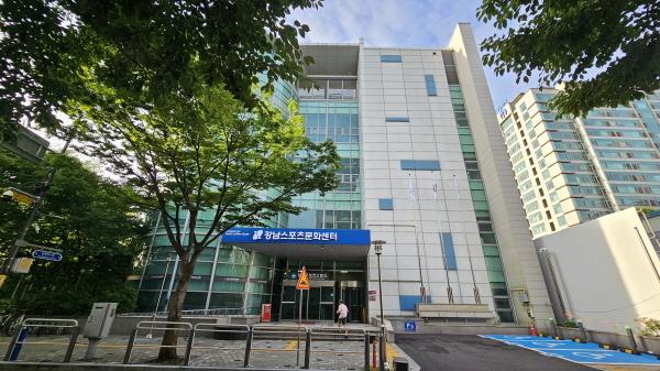 강남스포츠문화센터